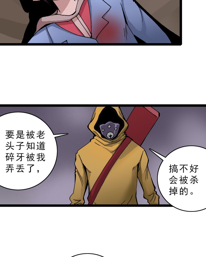 不可思议的游戏主题曲漫画,第16章：体内怪物1图