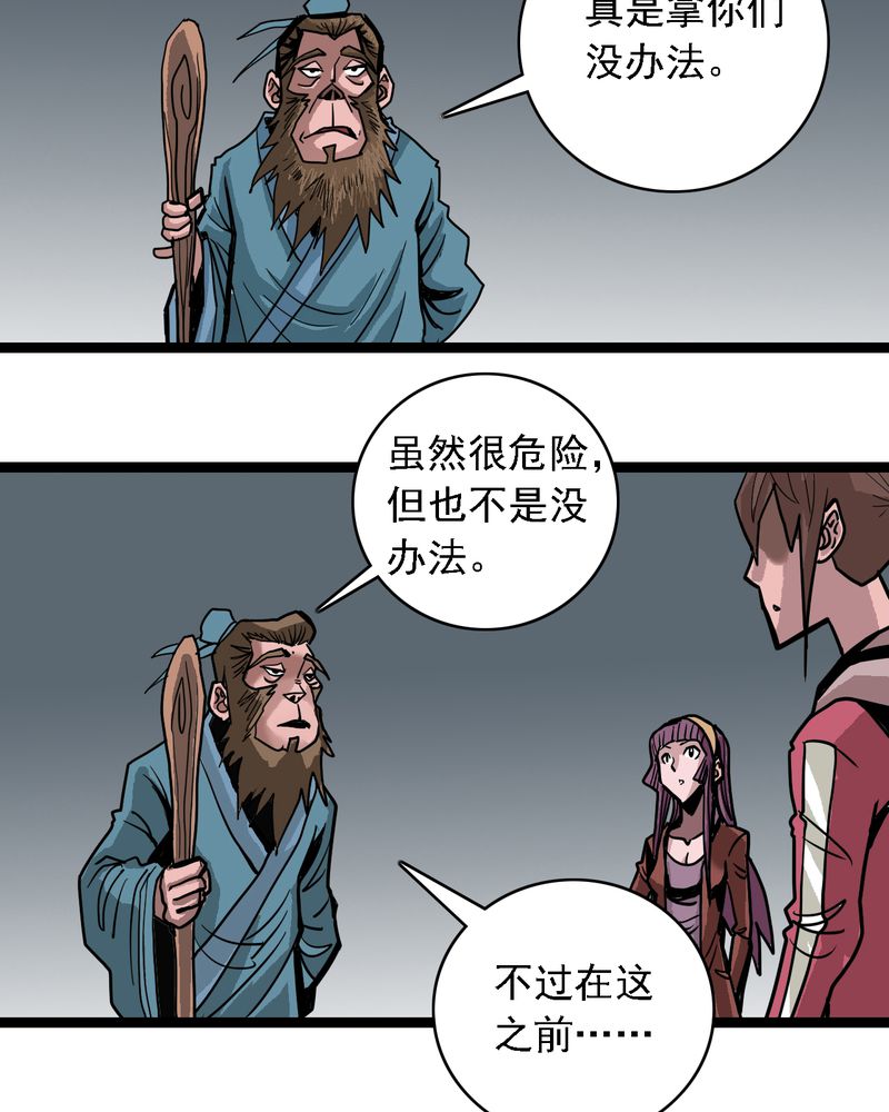 不可思议的道路纪录片漫画,第59章：风2图