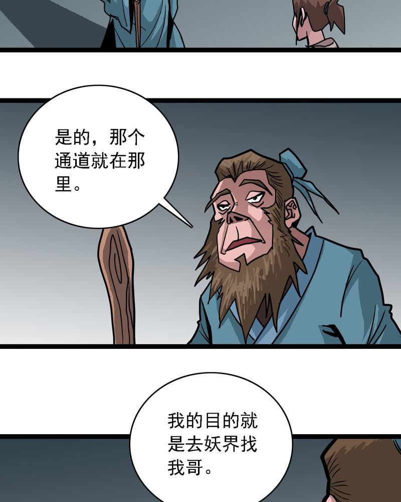 不可思议的道路纪录片漫画,第59章：风2图