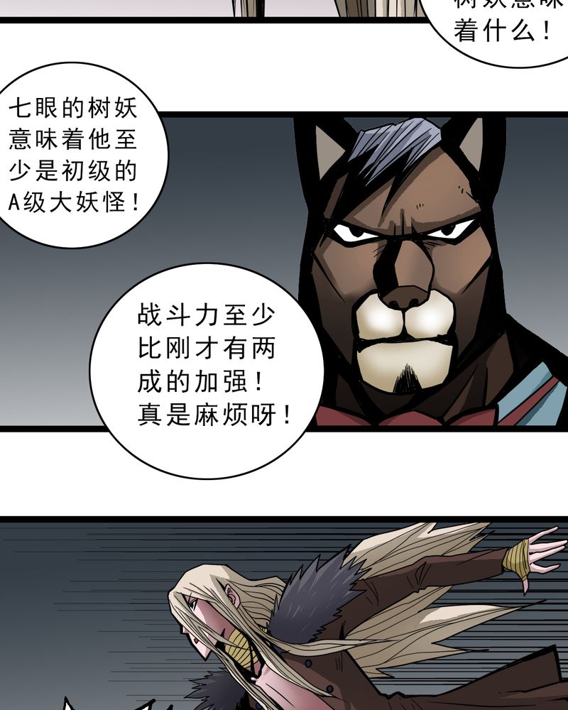 不可思议少年漫画,第43章：七眼的树妖2图