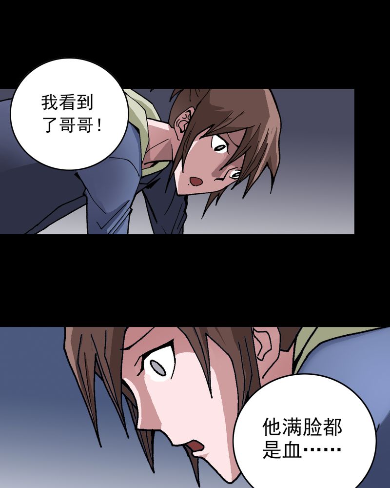 不可思议少年漫画,第9章：西岩山2图