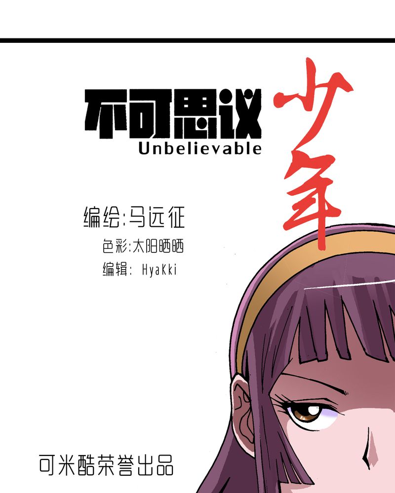 不可思议少年漫画,第30章：哼，是情敌1图