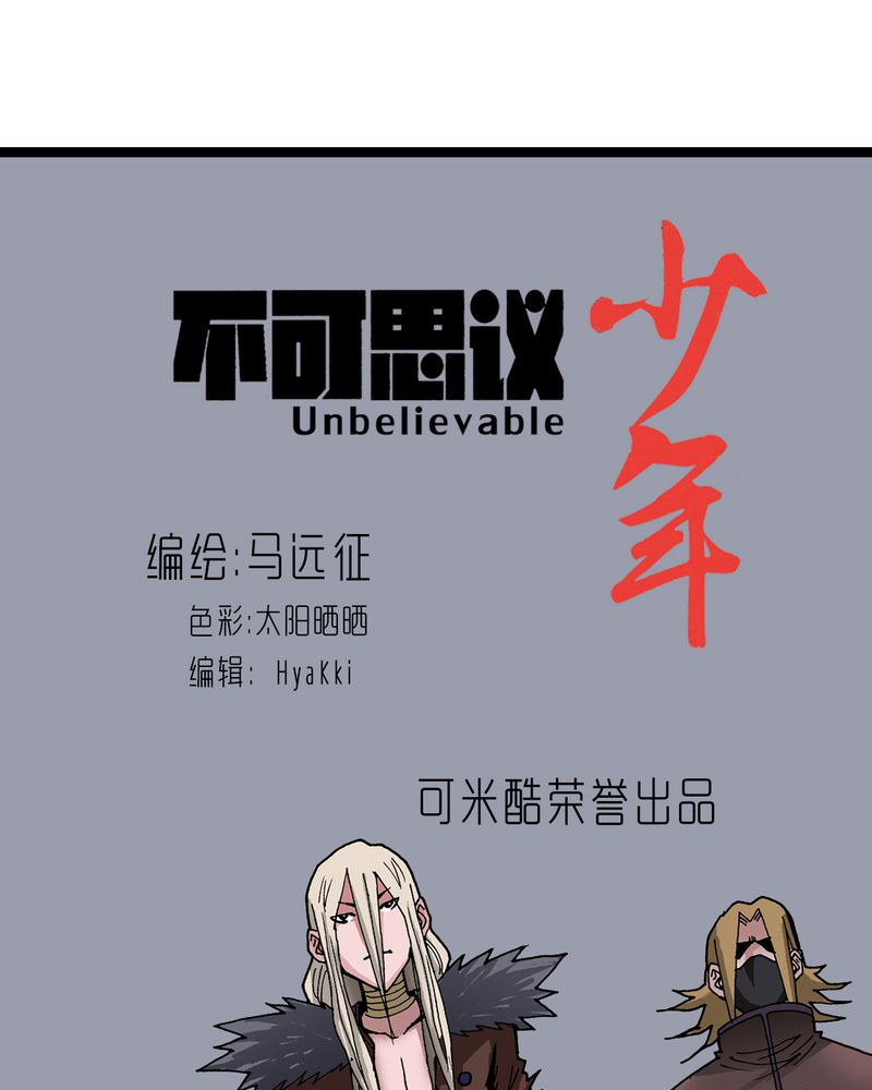 不可思议少年漫画,第35章：很诡异1图