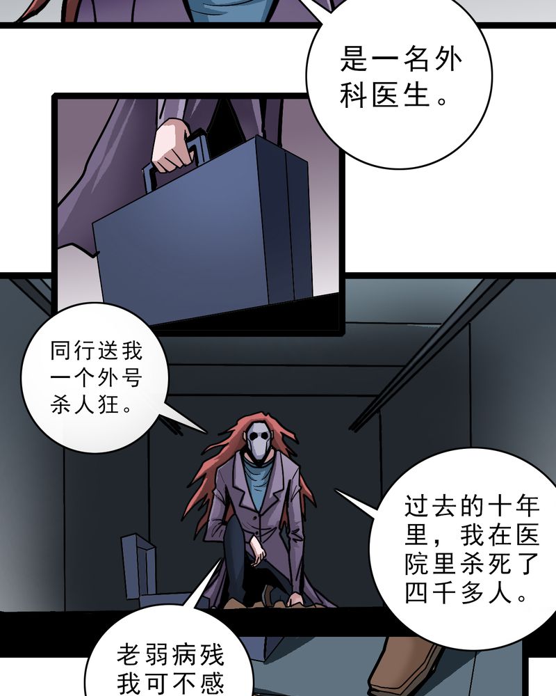 不可思议少年漫画,第54章：小偷1图