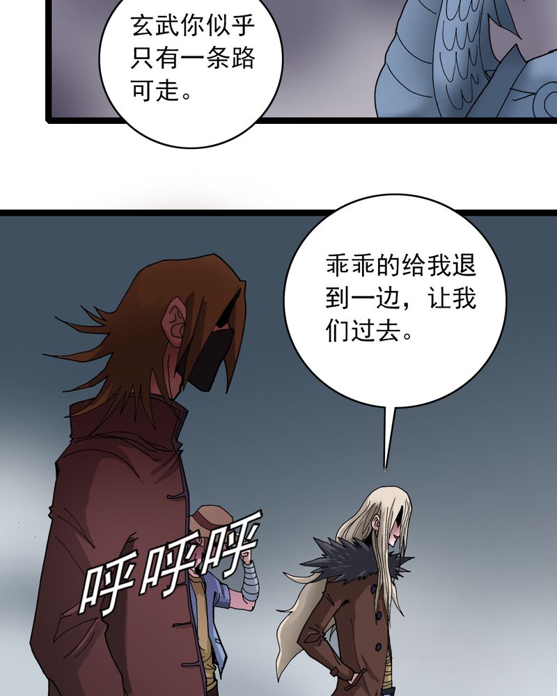 不可思议少年漫画,第23章：宁为玉碎1图