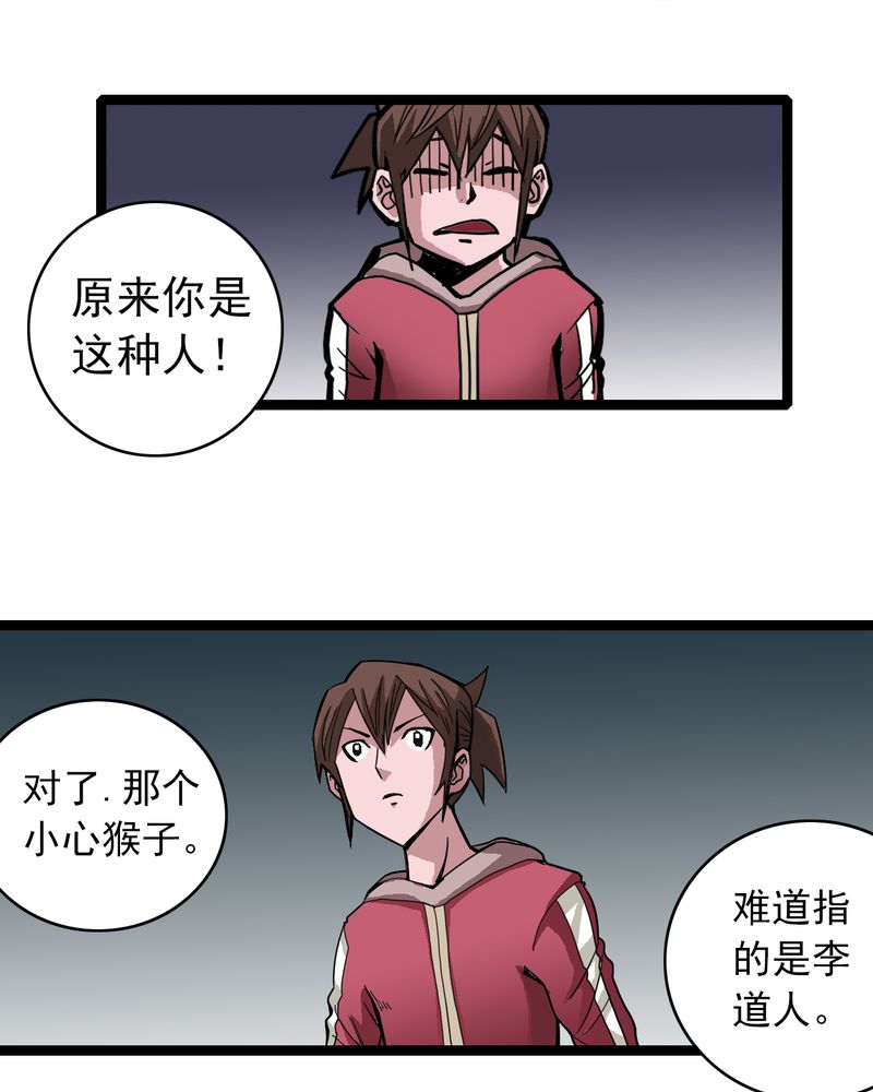 不可思议的少年是哪一集漫画,第34章：A级妖怪2图