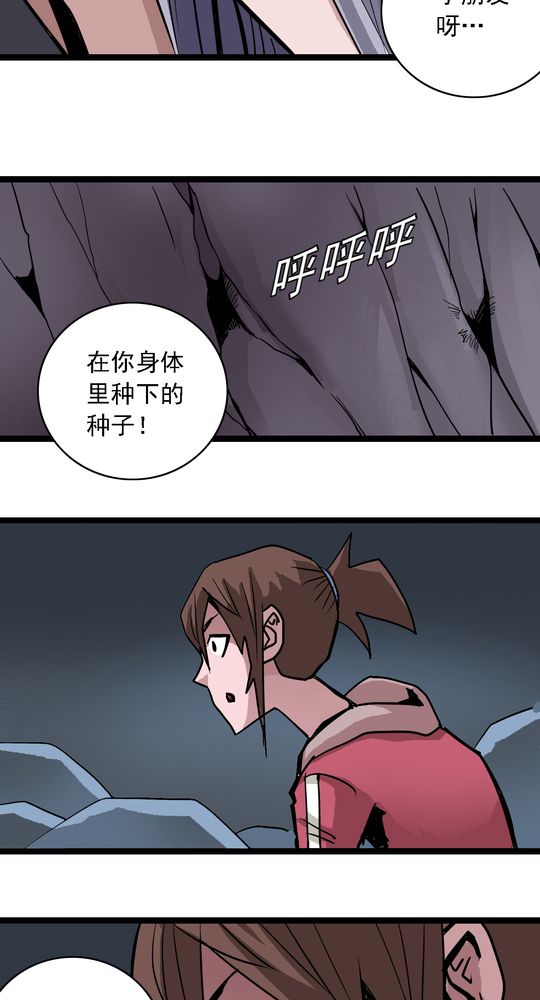 不可思议的爱情电视剧免费漫画,第65章：血祭1图