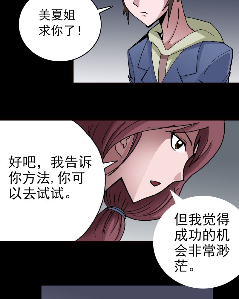 不可思议少年漫画,第9章：西岩山2图