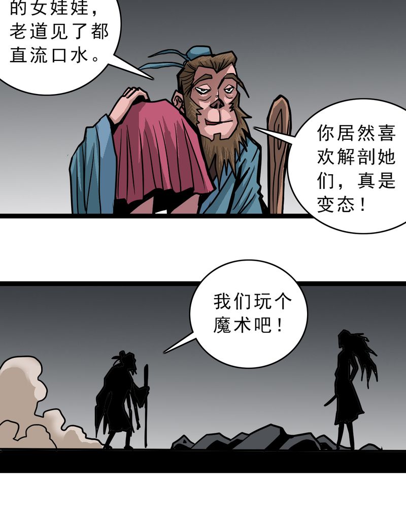 不可思议英文漫画,第56章：地狱之门2图