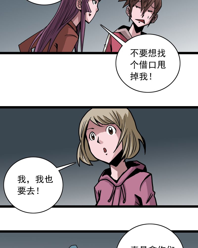 不可思议的道路纪录片漫画,第59章：风1图