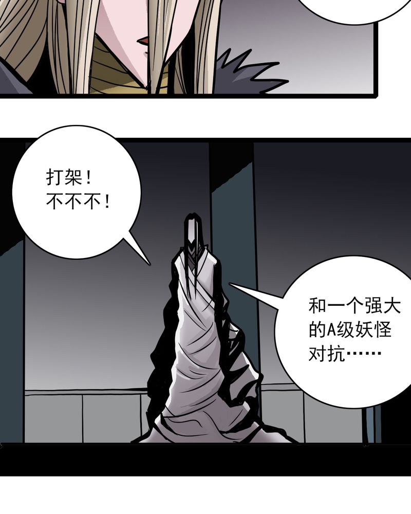 不可思议少年动漫漫画,第52章：阴谋1图