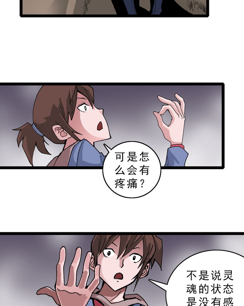 不可思议少年漫画,第15章：多重悬念2图