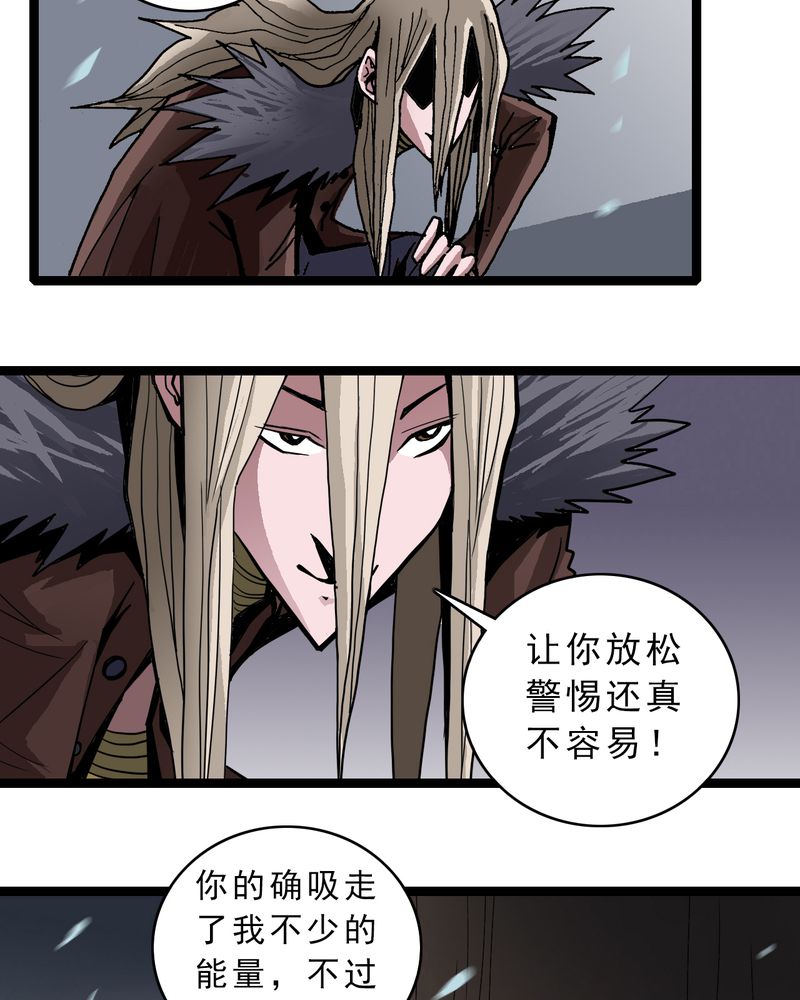 不可思议的萝变漫画,第46章：暗行者2图