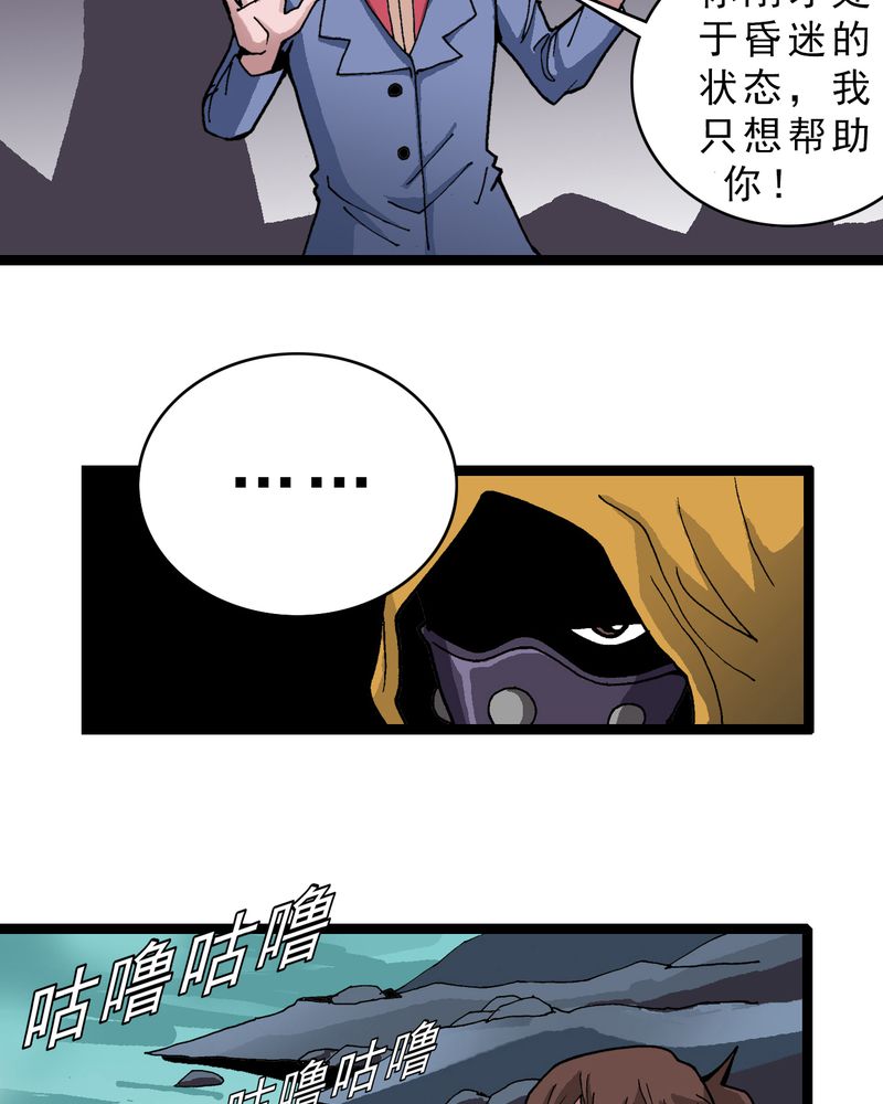 不可思议少年漫画,第21章：界灵玄武2图