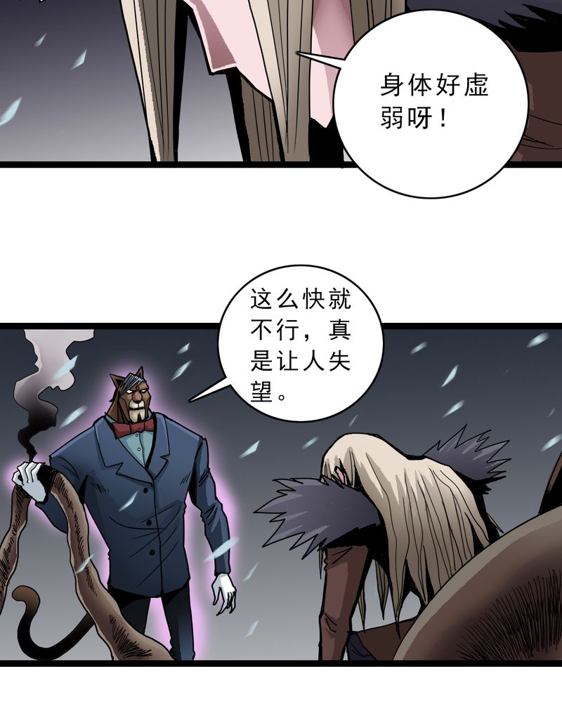 不可思议的天路漫画,第46章：暗行者2图