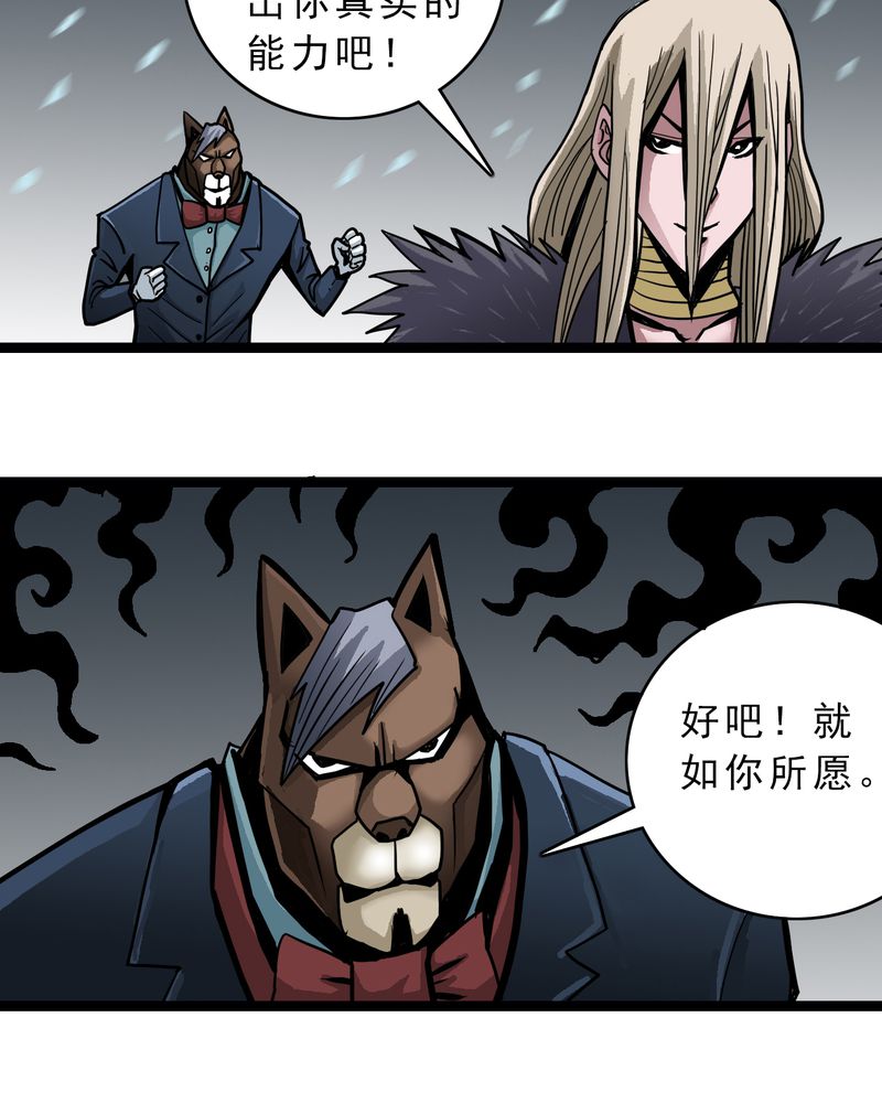 不可思议少年漫画,第45章：真实的能力2图