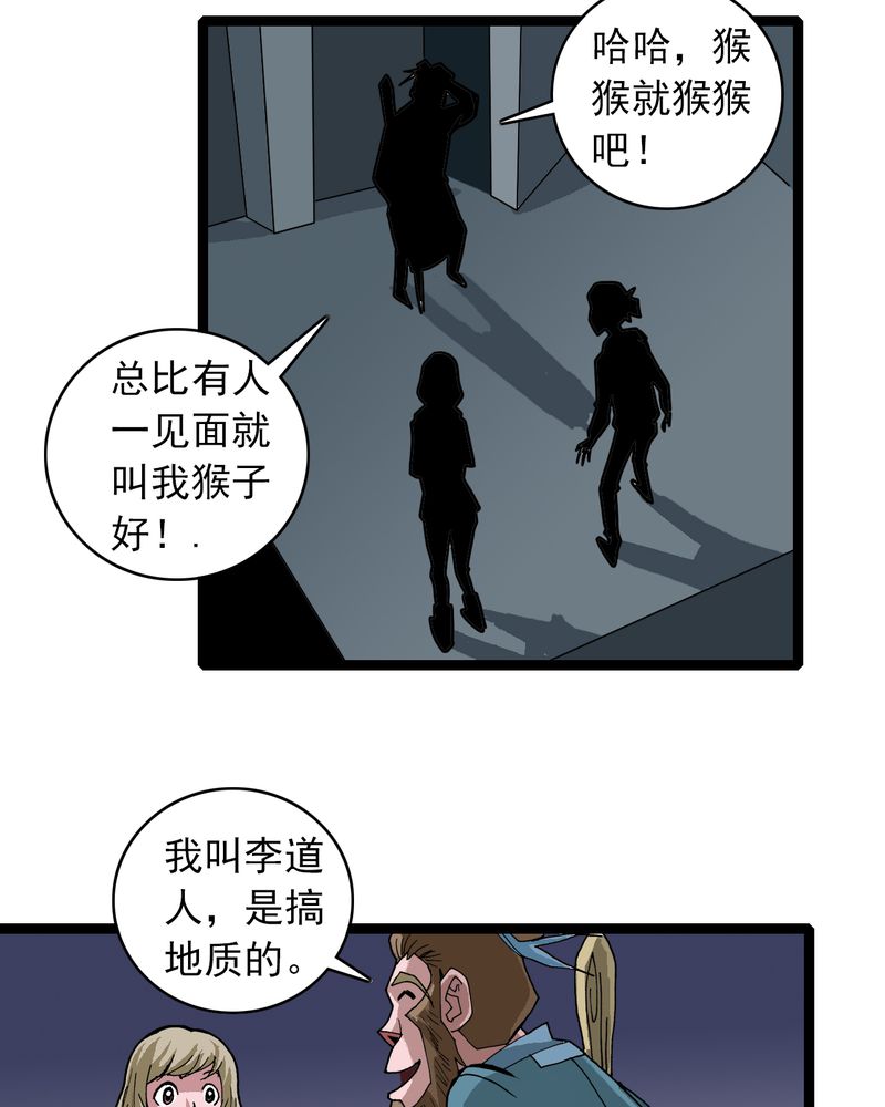 不可思议的游戏动漫在线观看全集免费漫画,第34章：A级妖怪2图