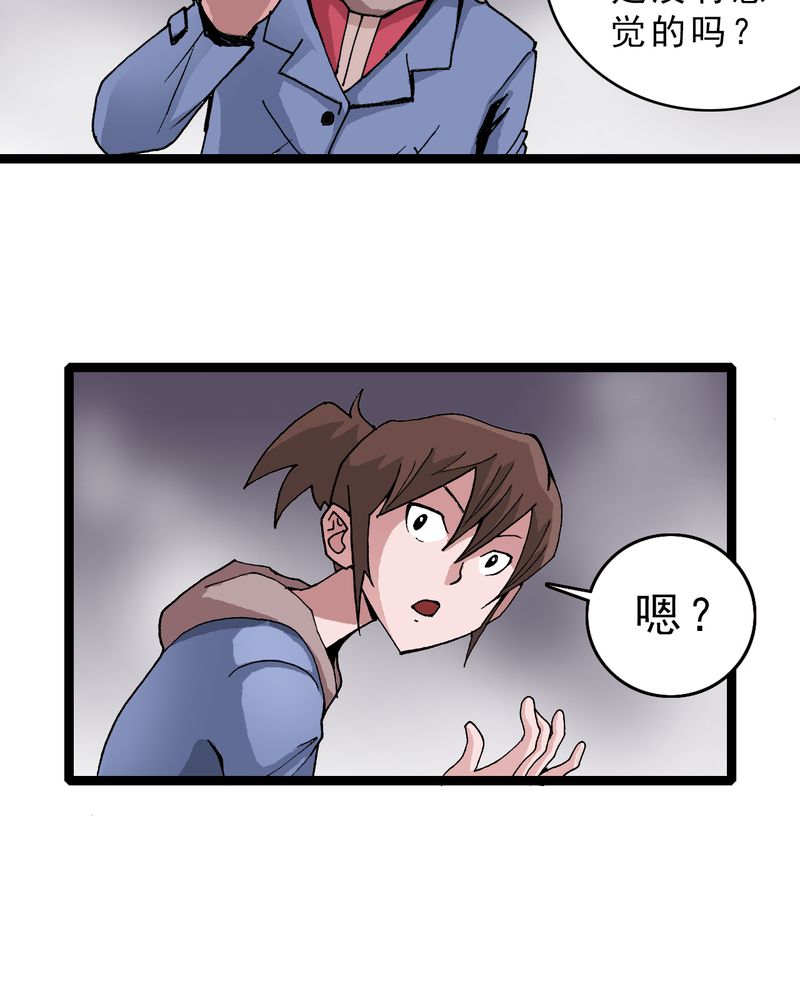 不可思议少年漫画,第15章：多重悬念1图