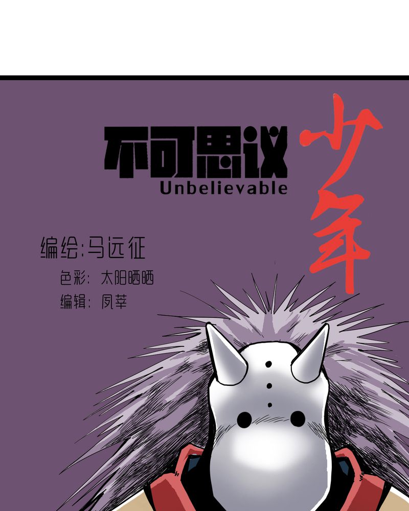 不可思议少年漫画,第46章：暗行者1图