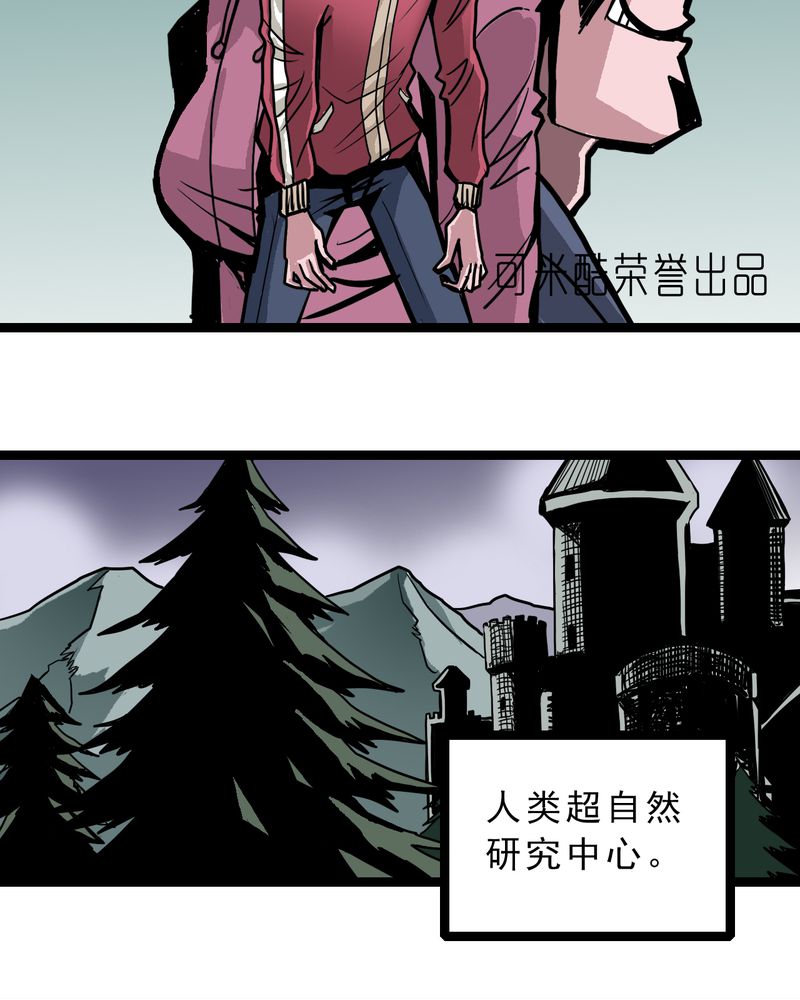 不可思议少年漫画,第50章：99号2图