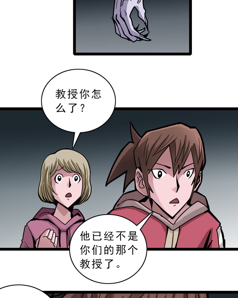 不可思议近义词漫画,第49章：对不起2图