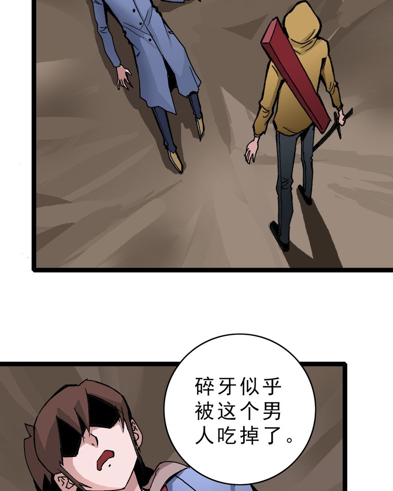 不可思议少年漫画,第16章：体内怪物2图