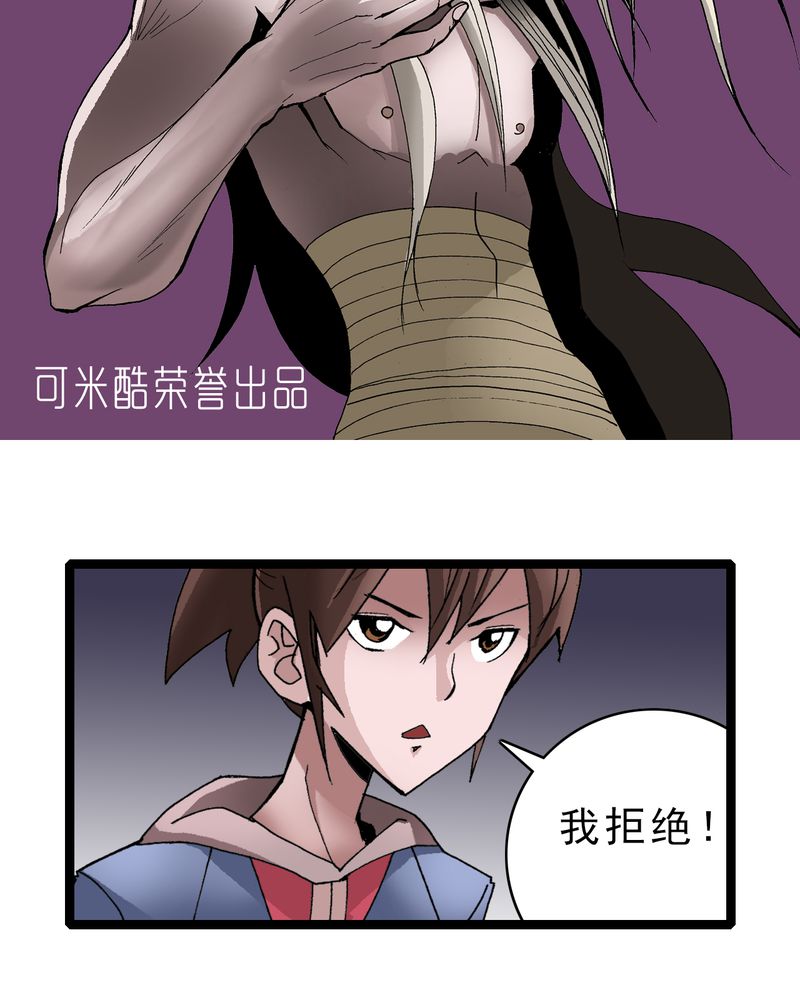 不可思议的绿巨人漫画,第18章：约定2图