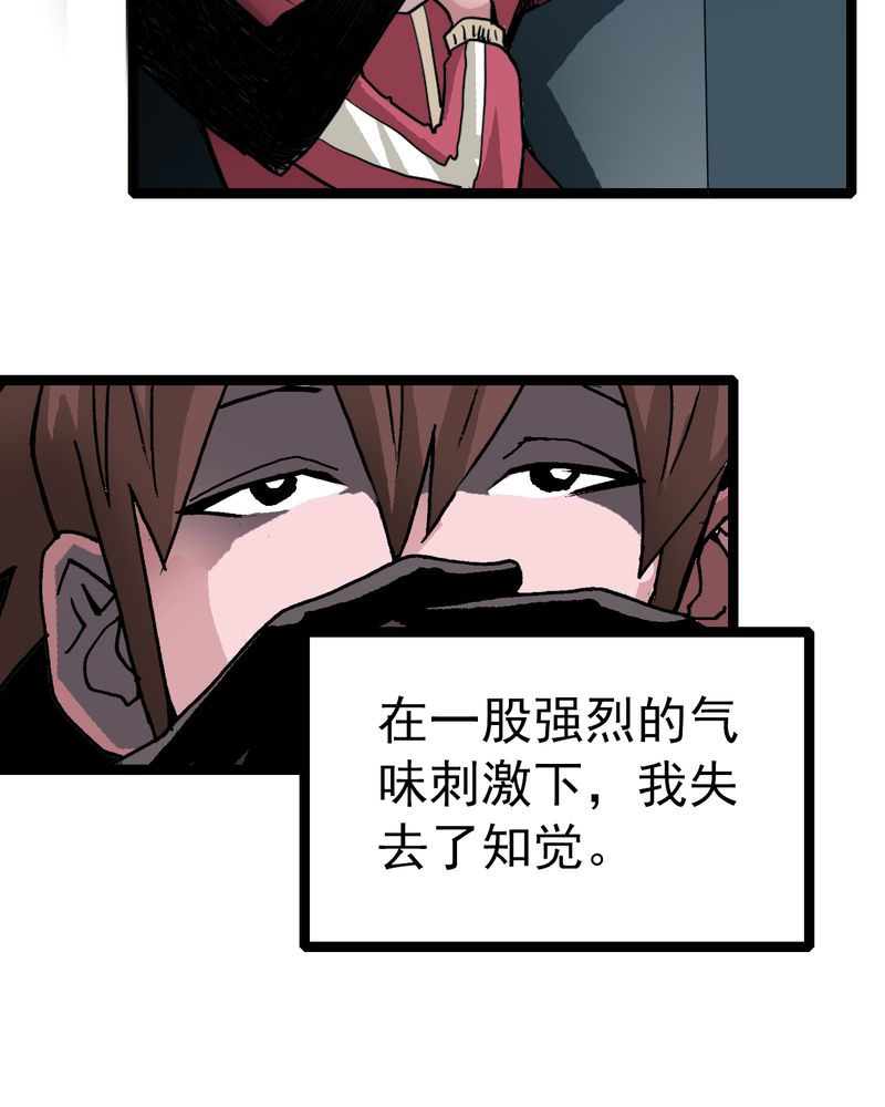 不可思议之梦蝶漫画,第33章：小心猴子2图