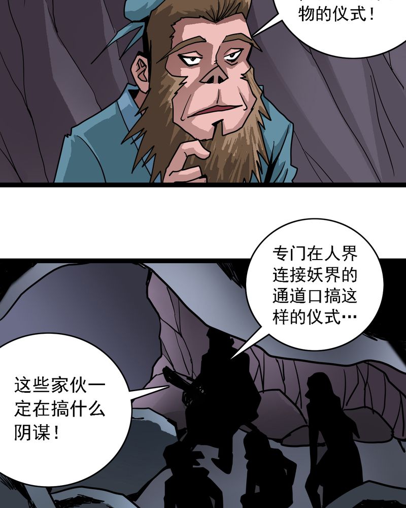 不可思议的爱情电视剧免费观看完整版漫画,第64章：妖王鬼虎2图