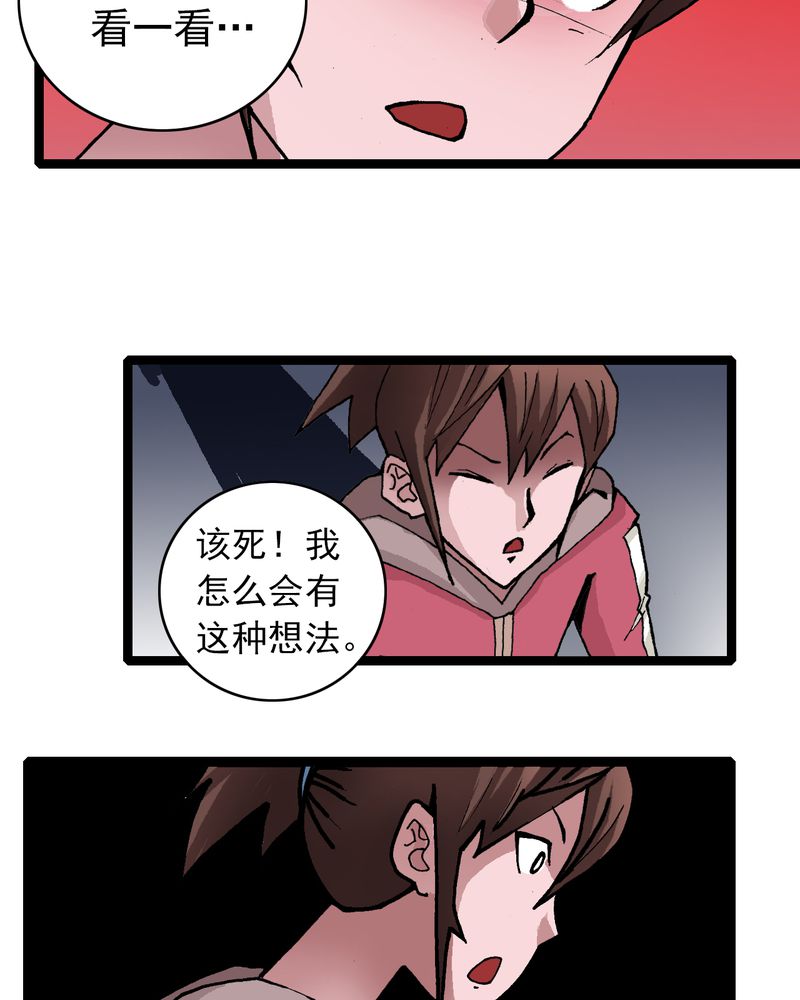 不可思议男漫画,第28章：魔鬼的盒子2图