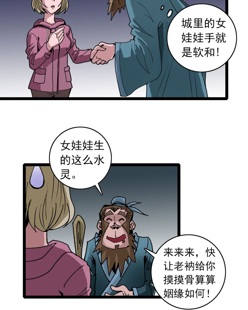 不可思议的少年是哪一集漫画,第34章：A级妖怪1图