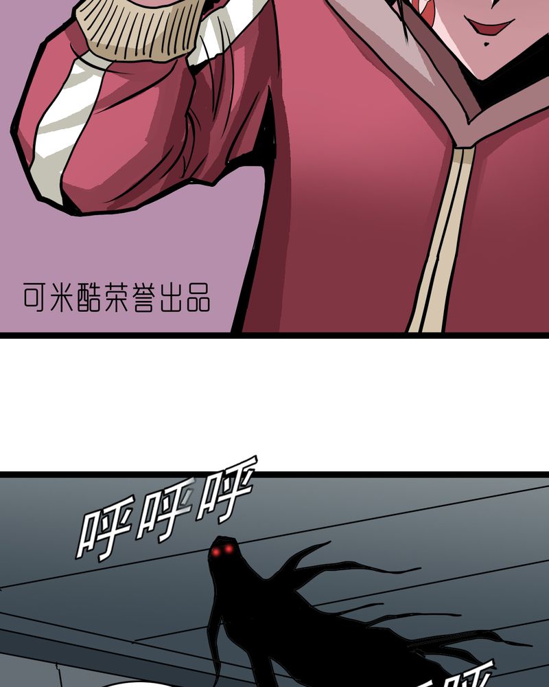 不可思议少年漫画,第53章：神秘人物2图