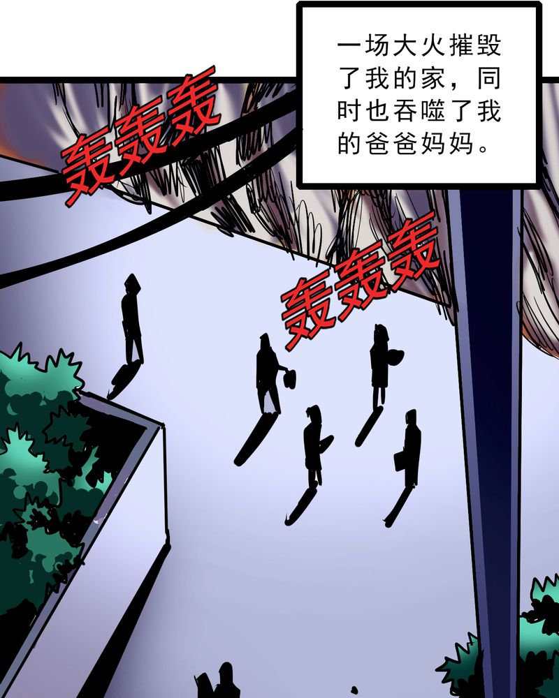 不可思议少年漫画,第57章：火焰里的死神1图