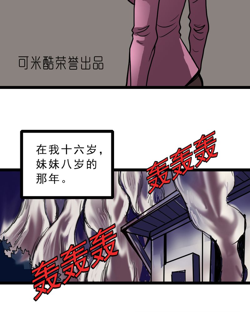 不可思议少年漫画,第57章：火焰里的死神2图