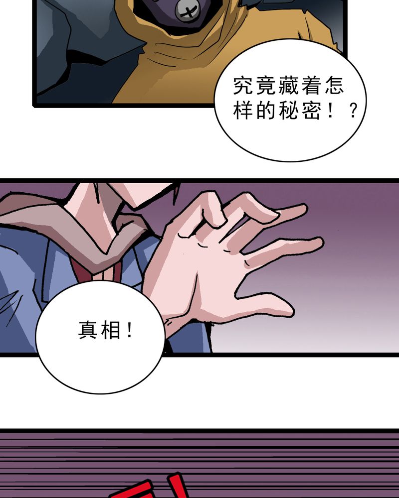 不可思议少年漫画,第21章：界灵玄武1图