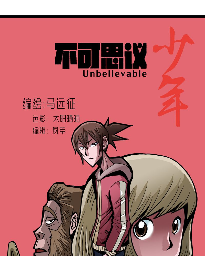 不可思议的绿巨人漫画,第47章：兔子的任务1图