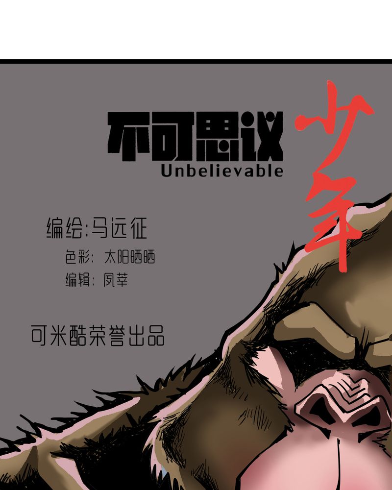 不可思议少年漫画,第56章：地狱之门1图