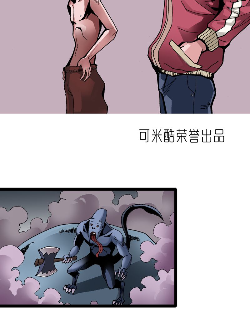 不可思议少年漫画,第26章：河流之王2图