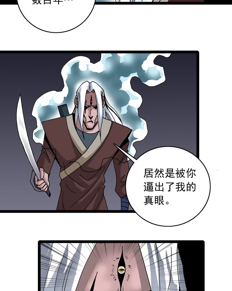 不可思议的画漫画,第61章：猎物1图