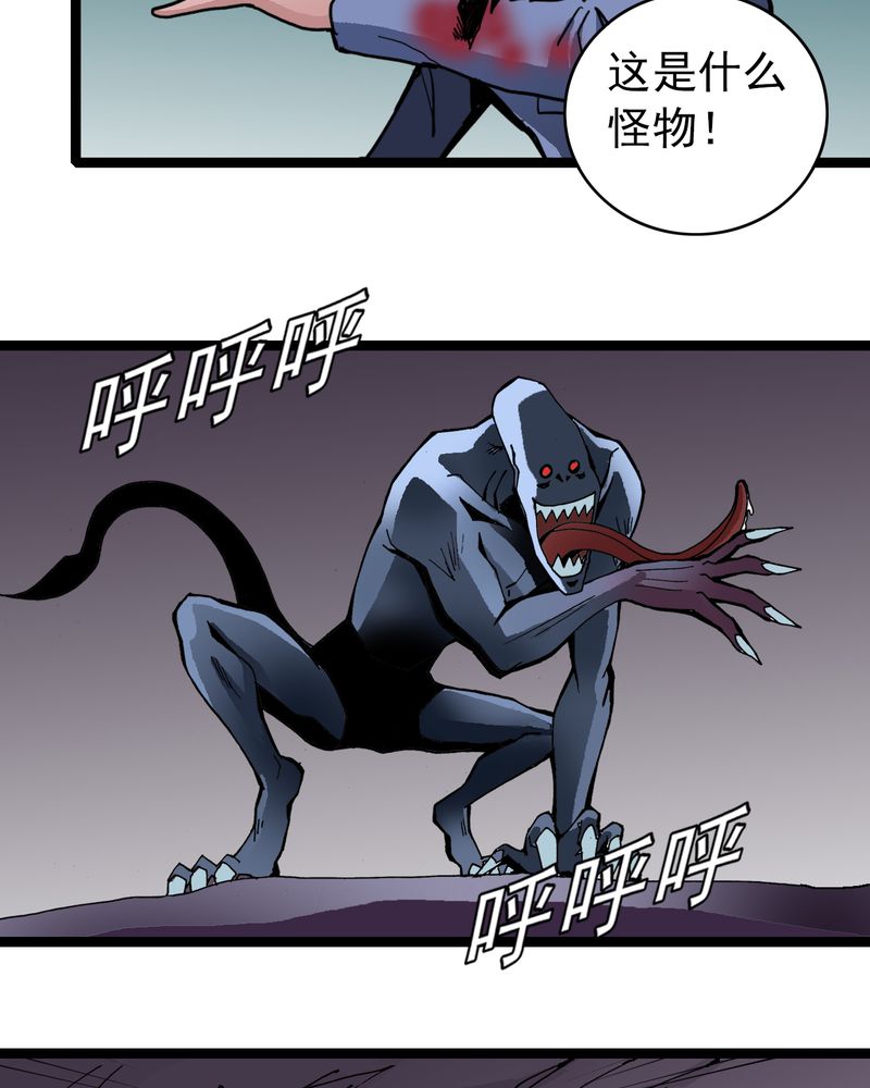 不可思议的爱情漫画,第24章：危机1图