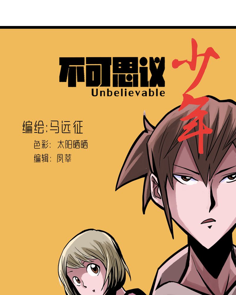 不可思议少年漫画,第51章：灵魂的墙壁1图