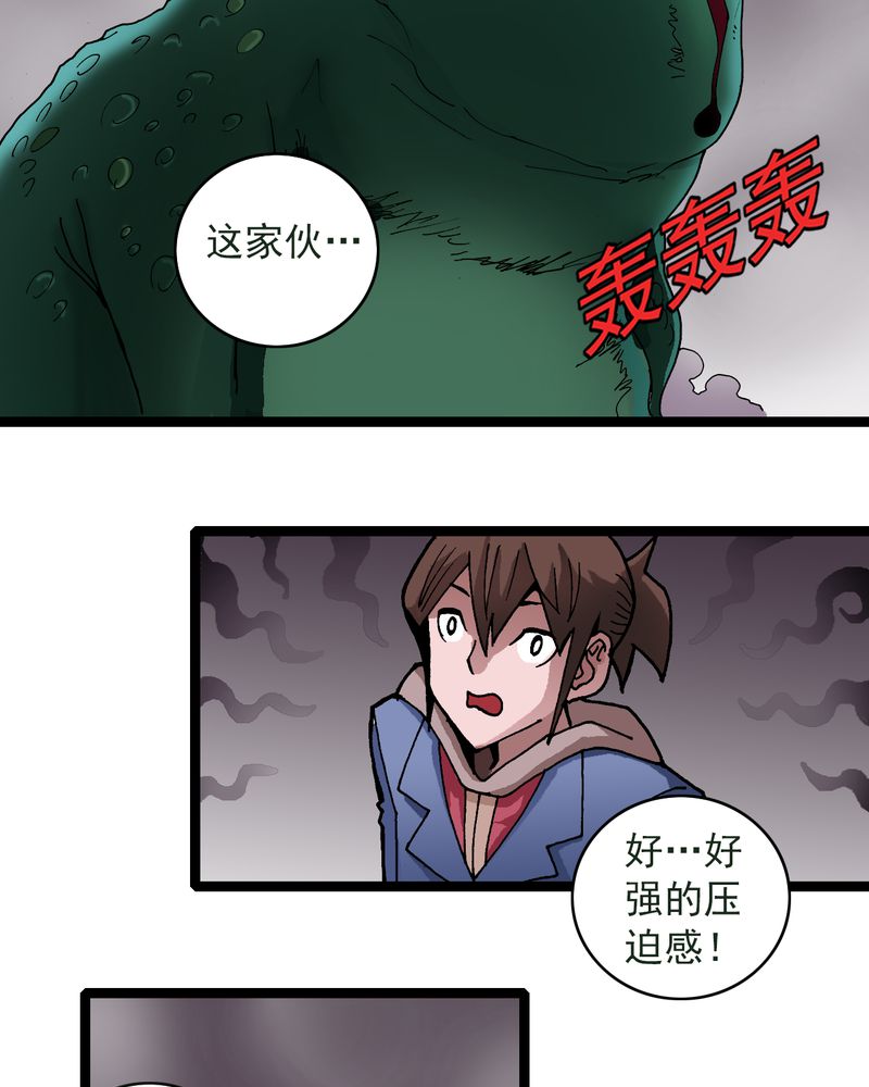 不可思议的绿巨人漫画,第26章：河流之王2图