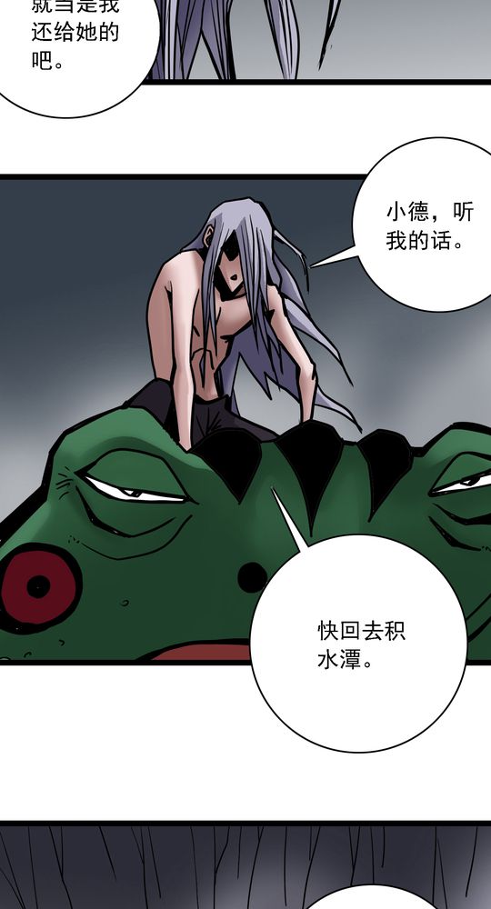 不可思议的道路纪录片漫画,第65章：血祭1图