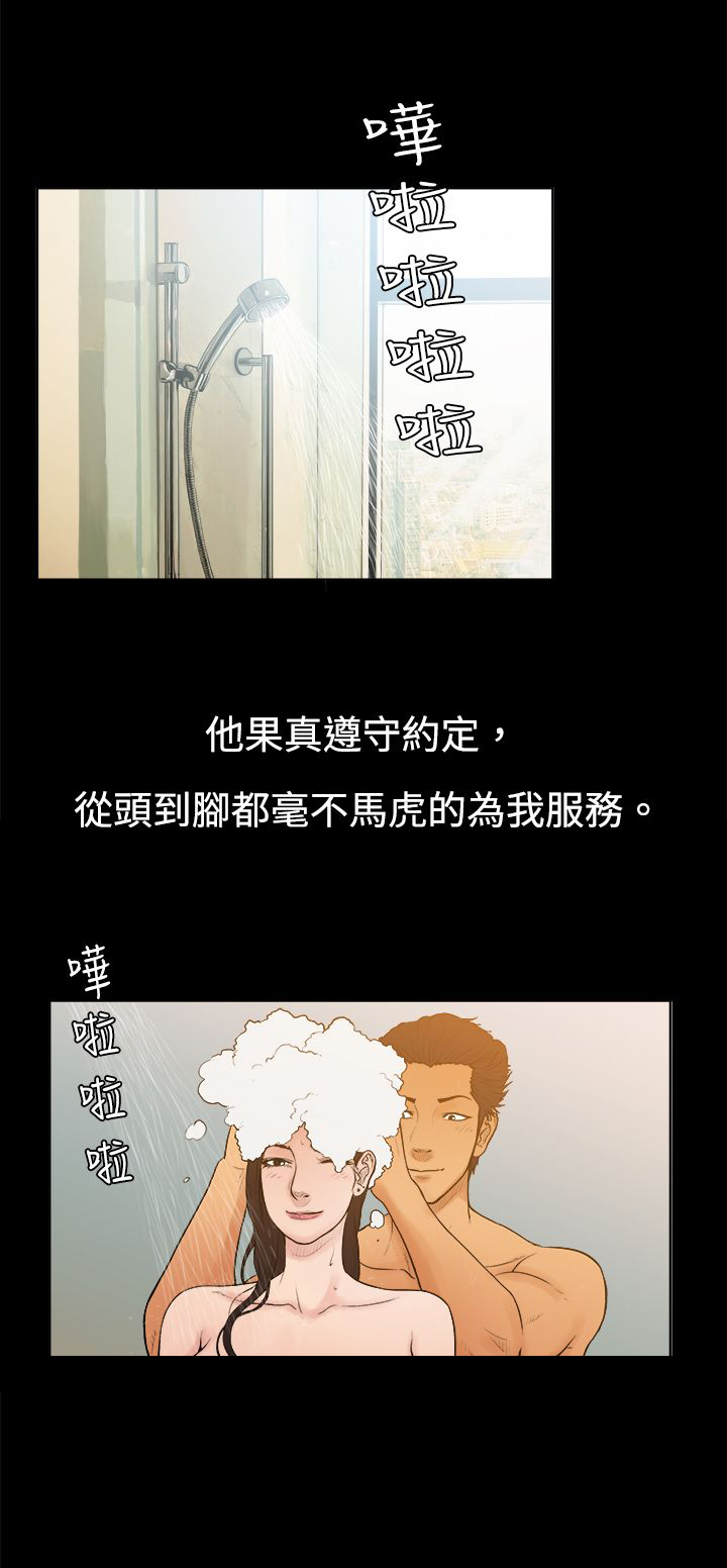 按摩师的日记漫画,第11章：离开1图