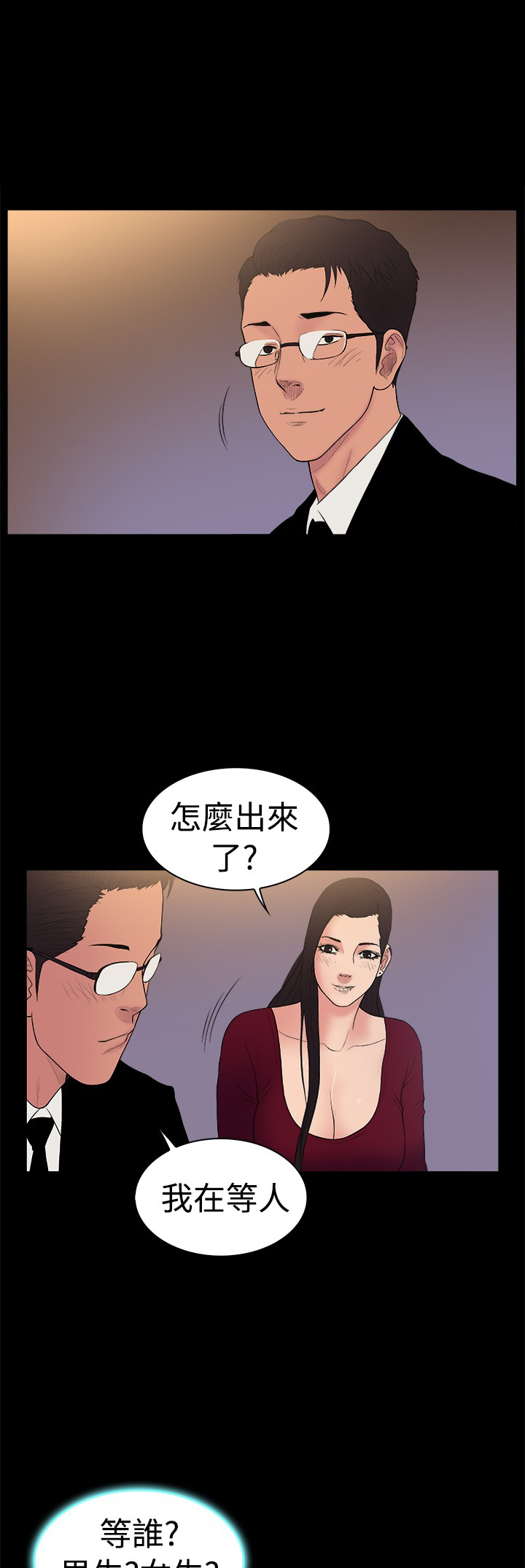 按摩师招聘网最新招聘漫画,第20章：不经意的沦陷1图