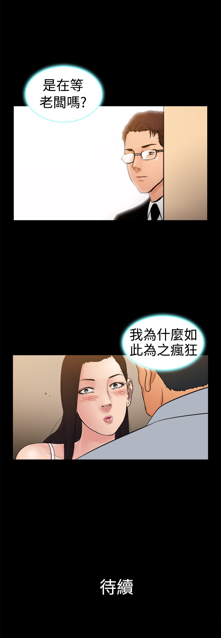 按摩师傅漫画,第19章：帮派老大2图