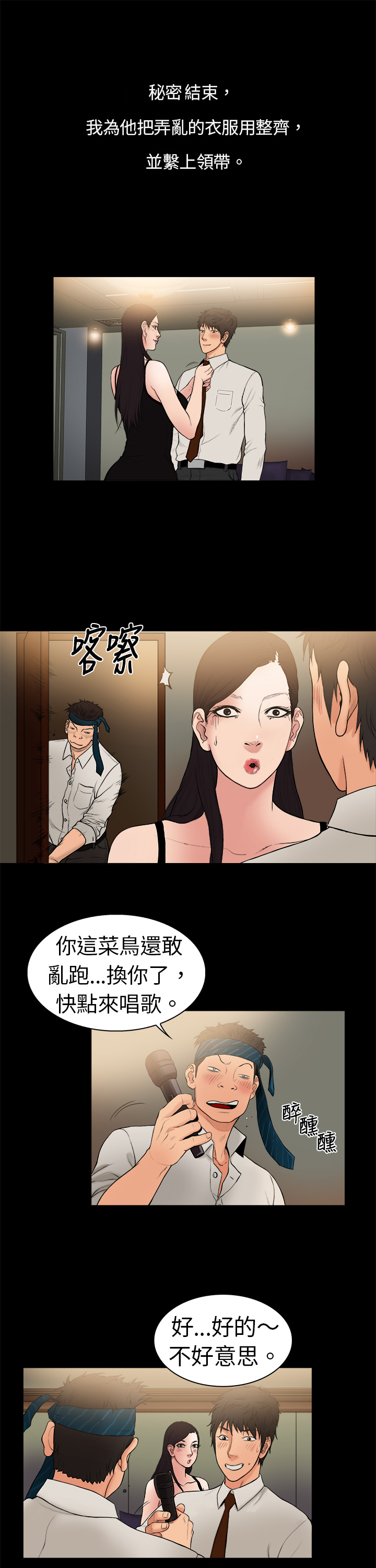 按摩师上岸历险记漫画,第5章：大学教授1图