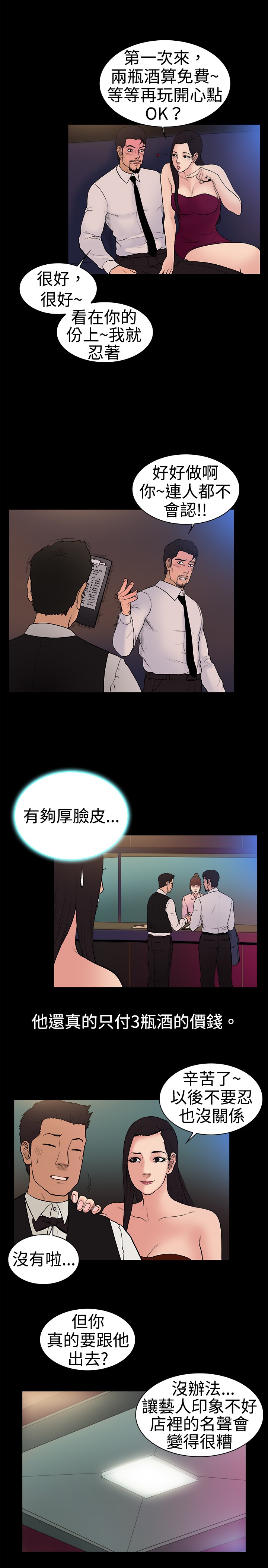 按摩师的都市小说漫画,第18章：令人反感的自大1图