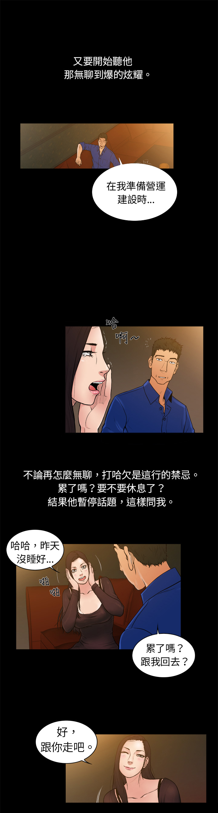 按摩师证在哪里考漫画,第1章：夜店2图