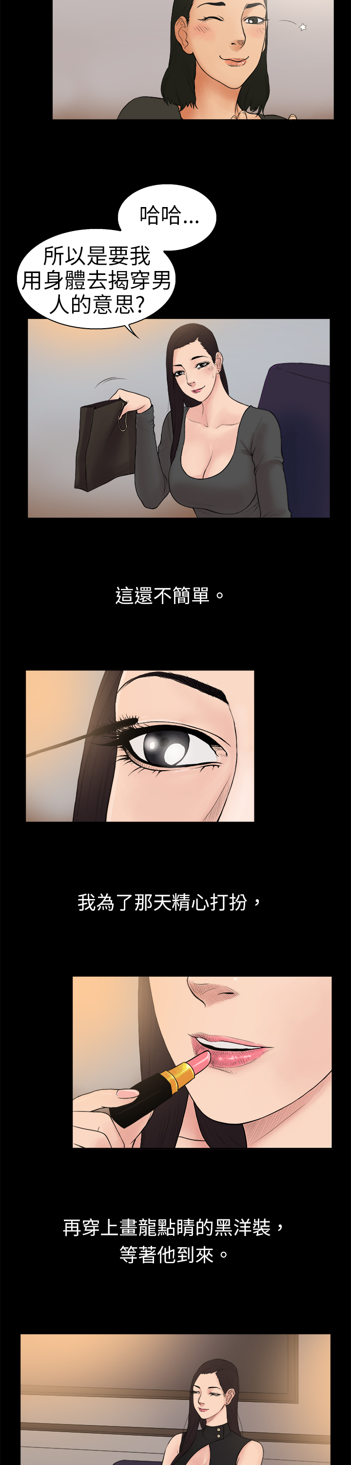 按摩师上岸历险记漫画,第13章：和传言不一样2图